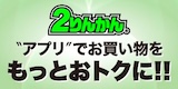 オートバイ用品専門店 2りんかん 公式アプリ