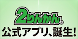 オートバイ用品専門店 2りんかん 公式アプリ