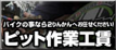 PIT作業工賃