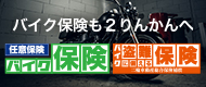 2年に1度やってくるバイク車検は10万台の実績を誇る2りんかんバイク車検