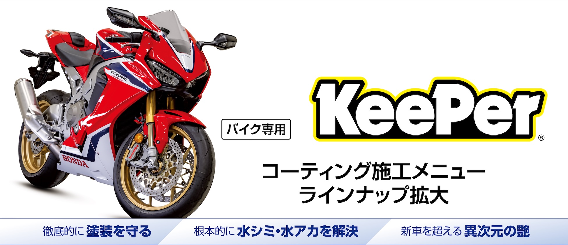 Keeper コーティング施工メニューラインナップ拡大
