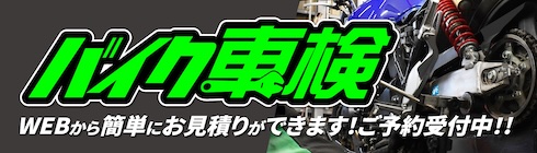 WEB見積もり