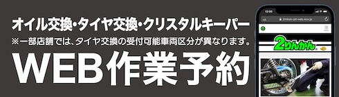 WEB作業予約