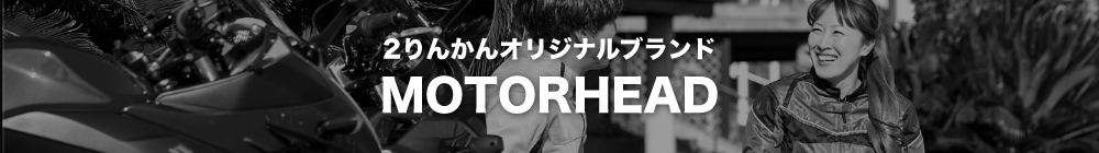 2りんかんオリジナルブランドMOTORHEAD