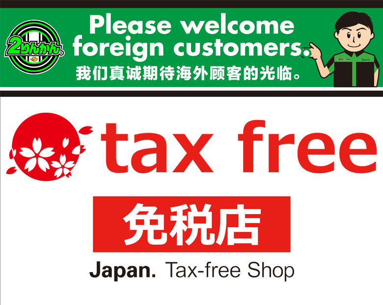 ２りんかんdutyfreeshop