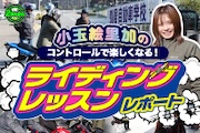 小玉さんレッスンレポート（24.11.27開催）