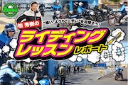 柏さんライディングレッスンレポート（24.12.11開催）
