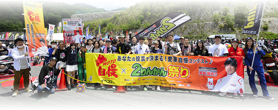 2023グッドスマイルミーティング ２りんかん祭りWest レポート