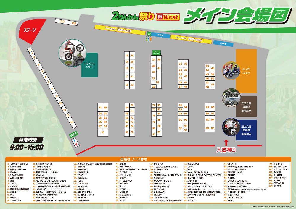 ２りんかん祭りWest 2026グッドスマイルミーティング メイン会場図