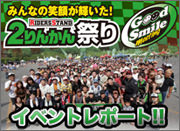 2008 2りんかん祭りレポート