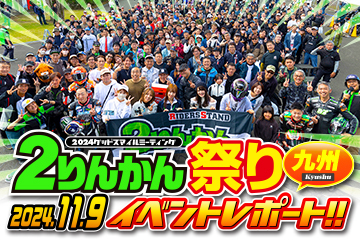 ２りんかん祭り 2024Kyushuイベントレポート