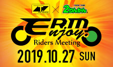 エンジョイライダースミーティング 2019