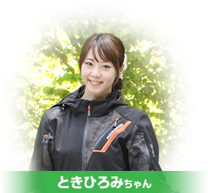 ときひろみちゃん
