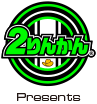 2りんかん Presents