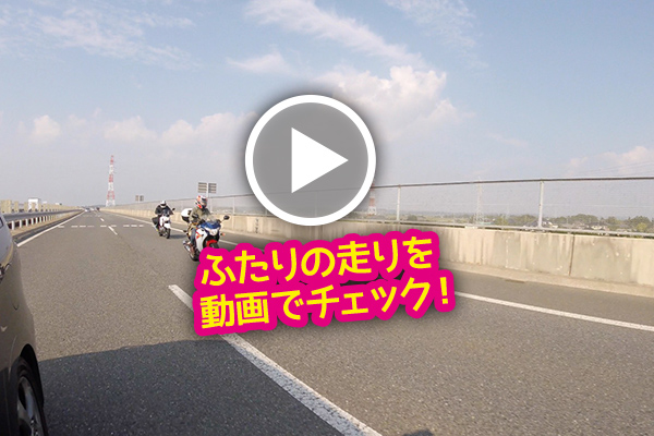 ふたりの走りを動画でチェック!