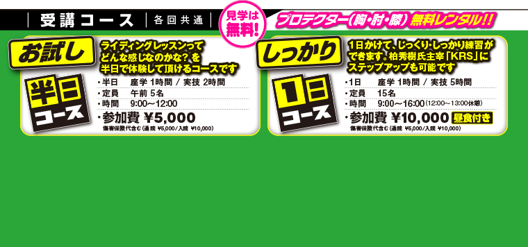 次回以降の開催日程：10/8(土)舞洲スポーツアイランド／12/2(金)味の素スタジアム