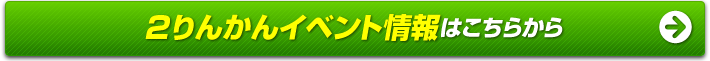 次回以降のライディングスクールへの参加はこちらから