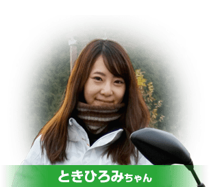 美環ちゃん