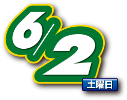 2016年7月16日(土曜日)