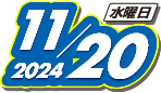 2024年9月19日(木)