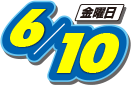2016年5月1日(日曜日)