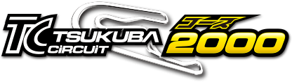 筑波サーキット コース2000