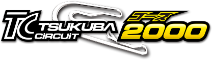筑波サーキット コース2000