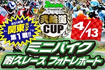 20190413_弐輪道CUP(桶川)レポート