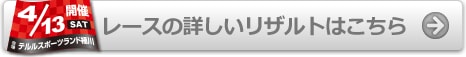 レースの詳しいリザルトはこちら