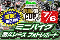 20190706_弐輪道CUP(桶川)レポート