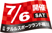 開催日：7月6日(土)／会場：テルルスポーツランド桶川