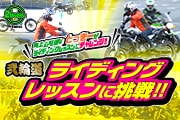 20191116_弐輪道ライディングレッスンフォトレポート