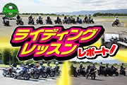 2022年9月2日開催 舞洲スポーツアイランド ライディングレッスンレポート