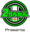 2りんかん Presents