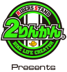 2りんかん Presents