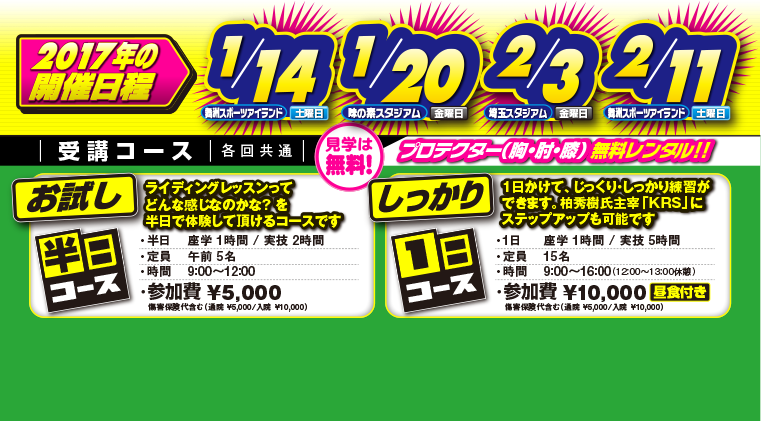 2017年の開催日程：1/14(土)舞洲スポーツアイランド ／ 1/20(金)味の素スタジアム ／ 2/3(金)埼玉スタジアム ／ 2/11舞洲スポーツアイランド