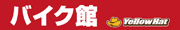 バイク館SOX