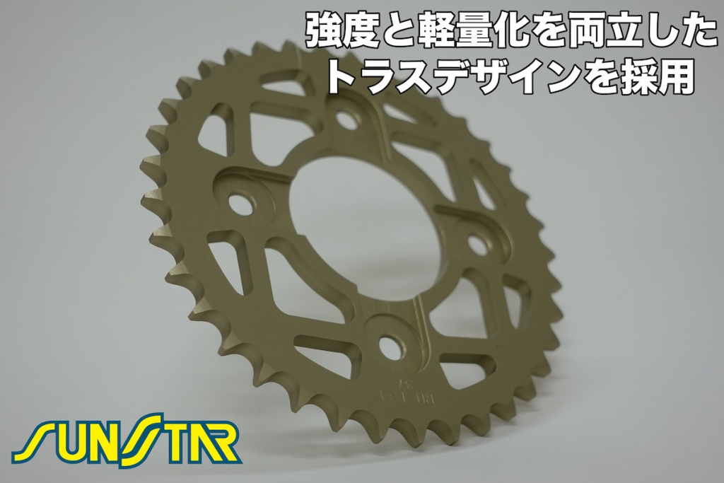 SUNSTAR（サンスター）ハンターカブ(CT125)専用スプロケット、クロスカブ(CC110)専用スプロケット