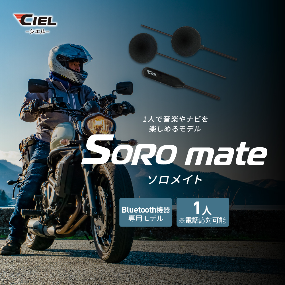 一人で楽しめるインカムSoRomate｜２りんかん