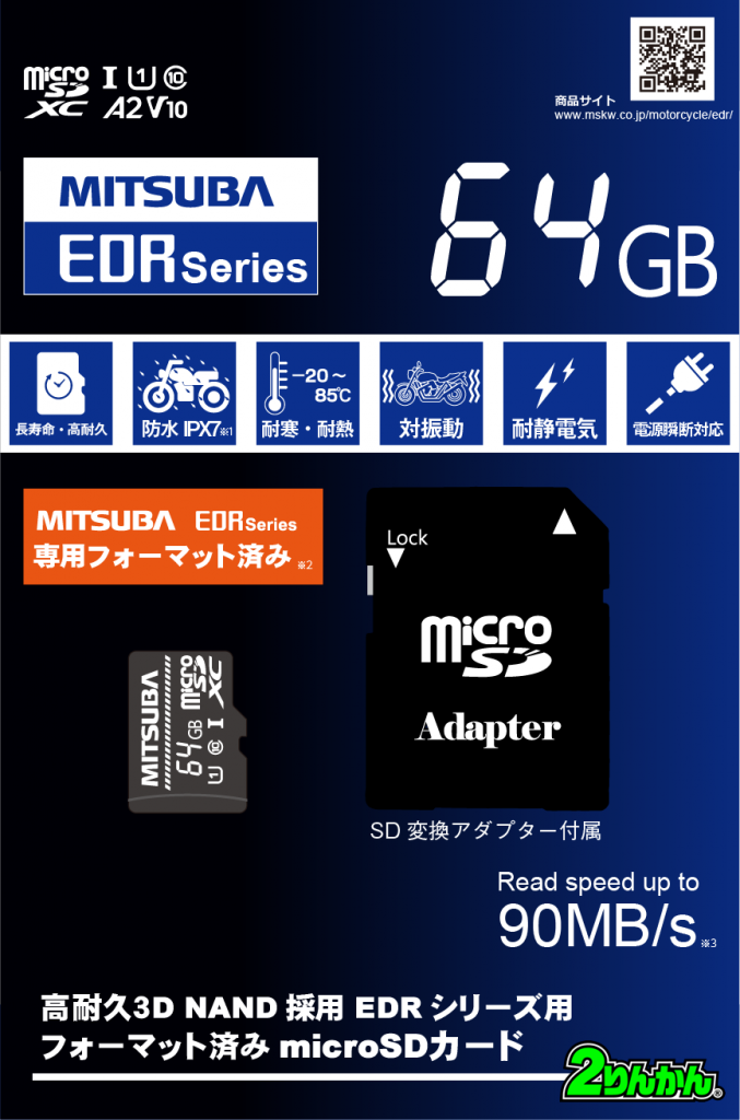 バイク専用ドライブレコーダーEDR-22|２りんかん