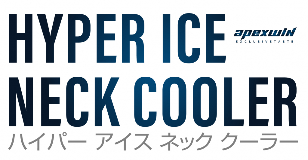 暑さ対策にはハイパーアイスネッククーラー｜２りんかん