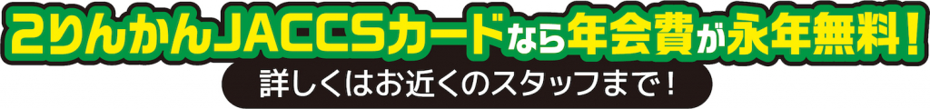 1年間オイルとエレメント交換の工賃が無料になる２りんかんオイル会員