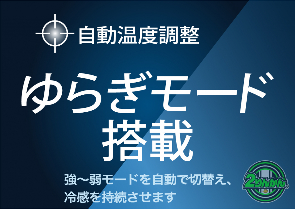 暑さ対策にはハイパーアイスネッククーラー｜２りんかん
