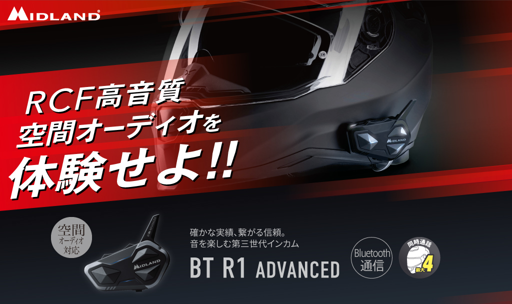 インカム｜MIDLAND BT R1 ADVANCE｜２りんかん