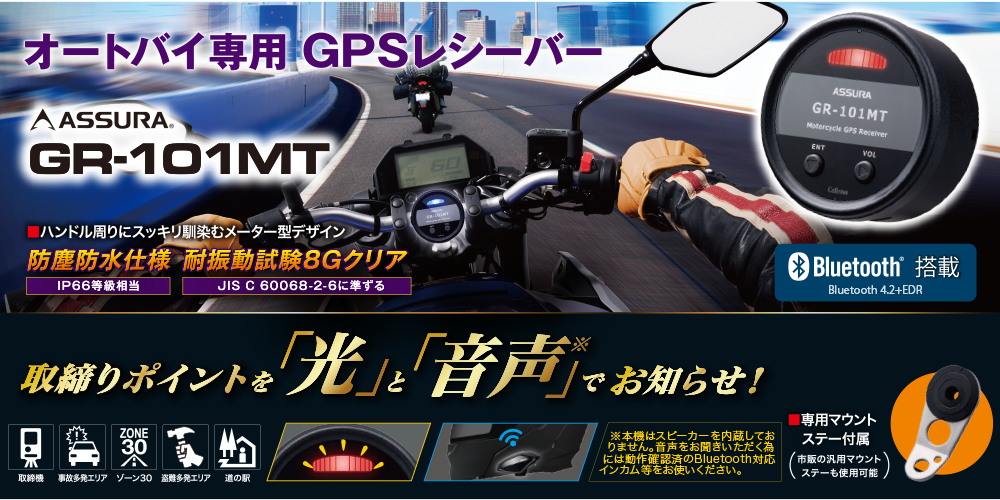 セルスター GPSレシーバー GR-101MT｜２りんかん
