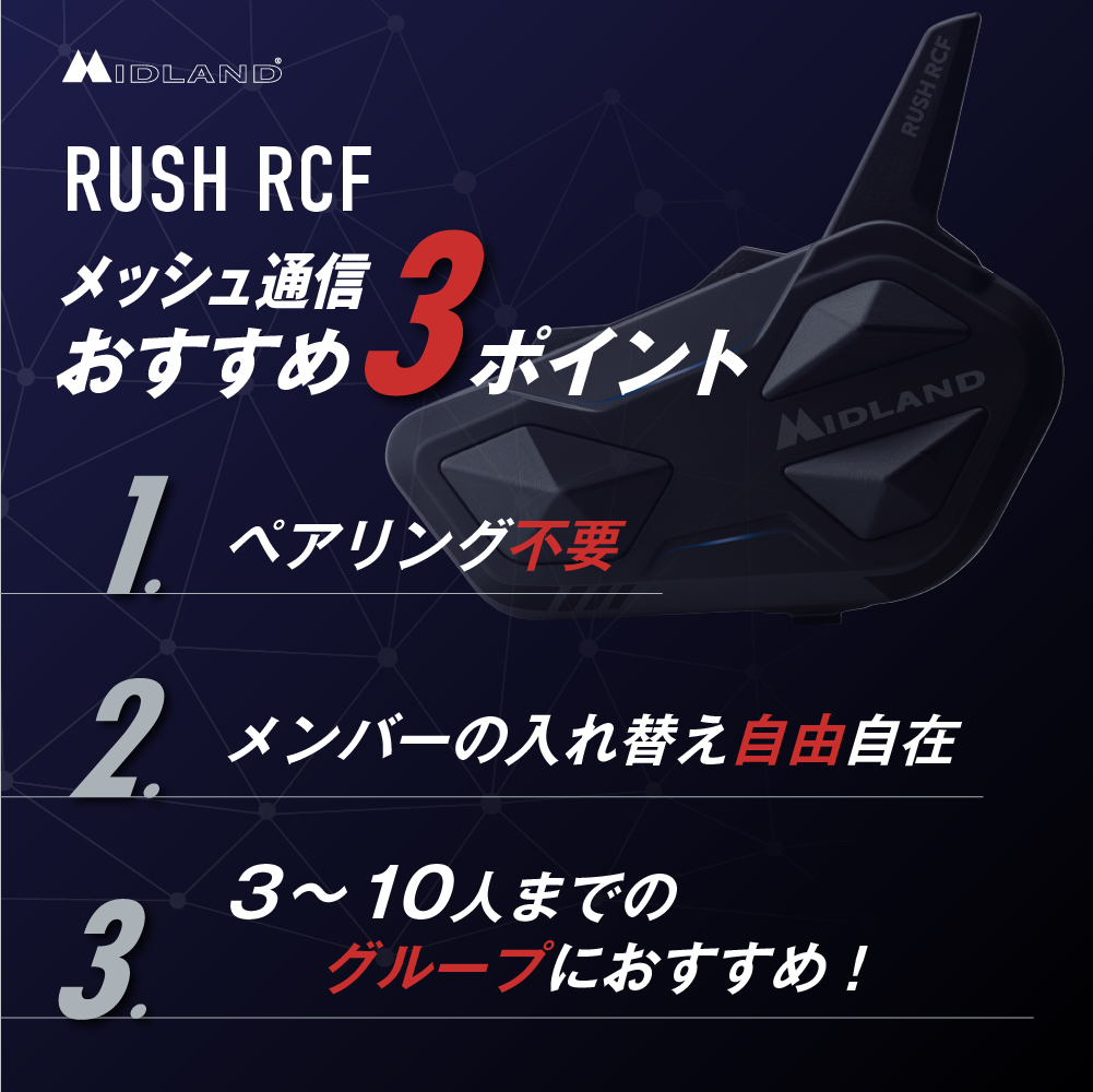 MIDLANDインカム_RUSH｜２りんかん