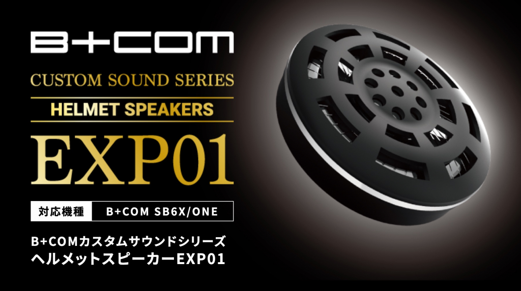 B+COMカスタムサウンドヘルメットスピーカー EXP01｜２りんかん