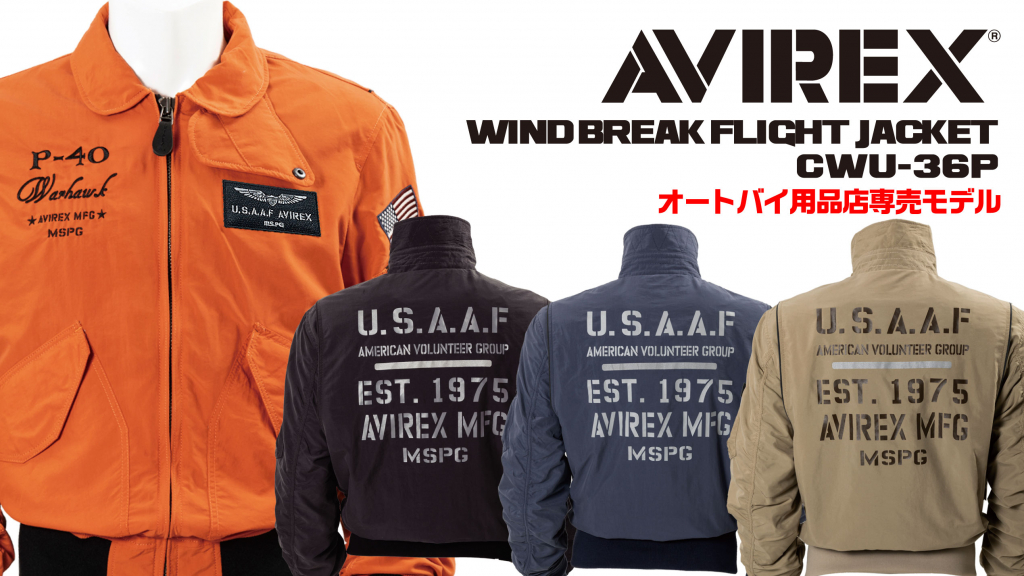AVIREX CWU-36P WIND BREAK FLIGHT JACKET ２りんかん