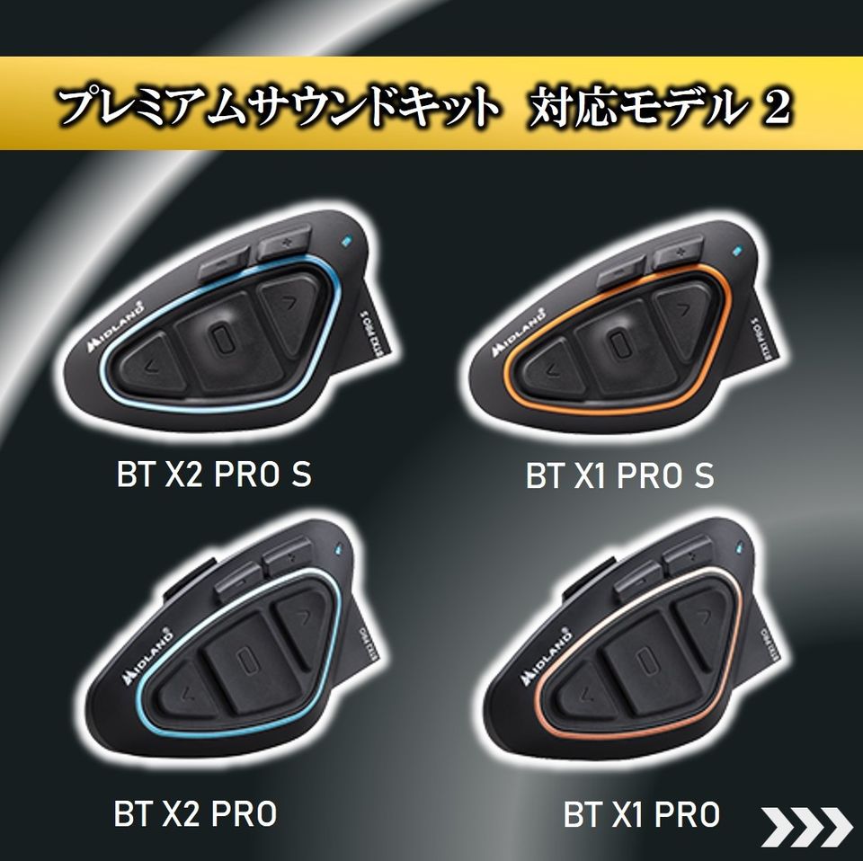 ミッドランド RCFプレミアムサウンドキット｜２りんかん