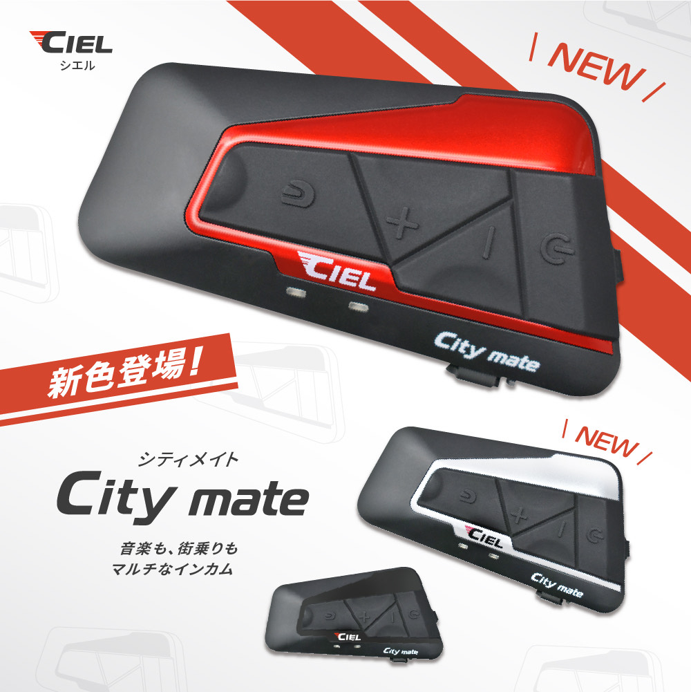 CIEL City mate New color｜２りんかん